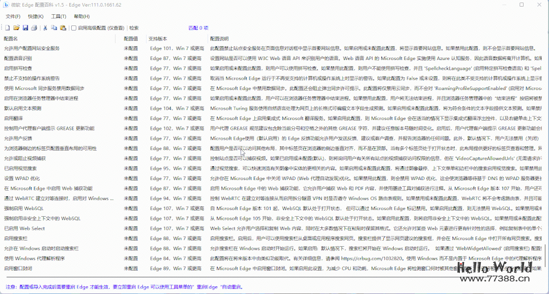 微软Edge浏览器隐藏设置工具大曝光!关闭禁用各种无用功能
